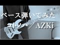 【弾いてみた】コトノハ/AZKi【ベース】【ホロライブ弾いてみた】