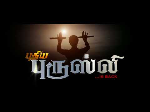 Puthiya Brucelee - Moviebuff Teaser | Bruce, Raziya |  Mulaiyur A Sonai