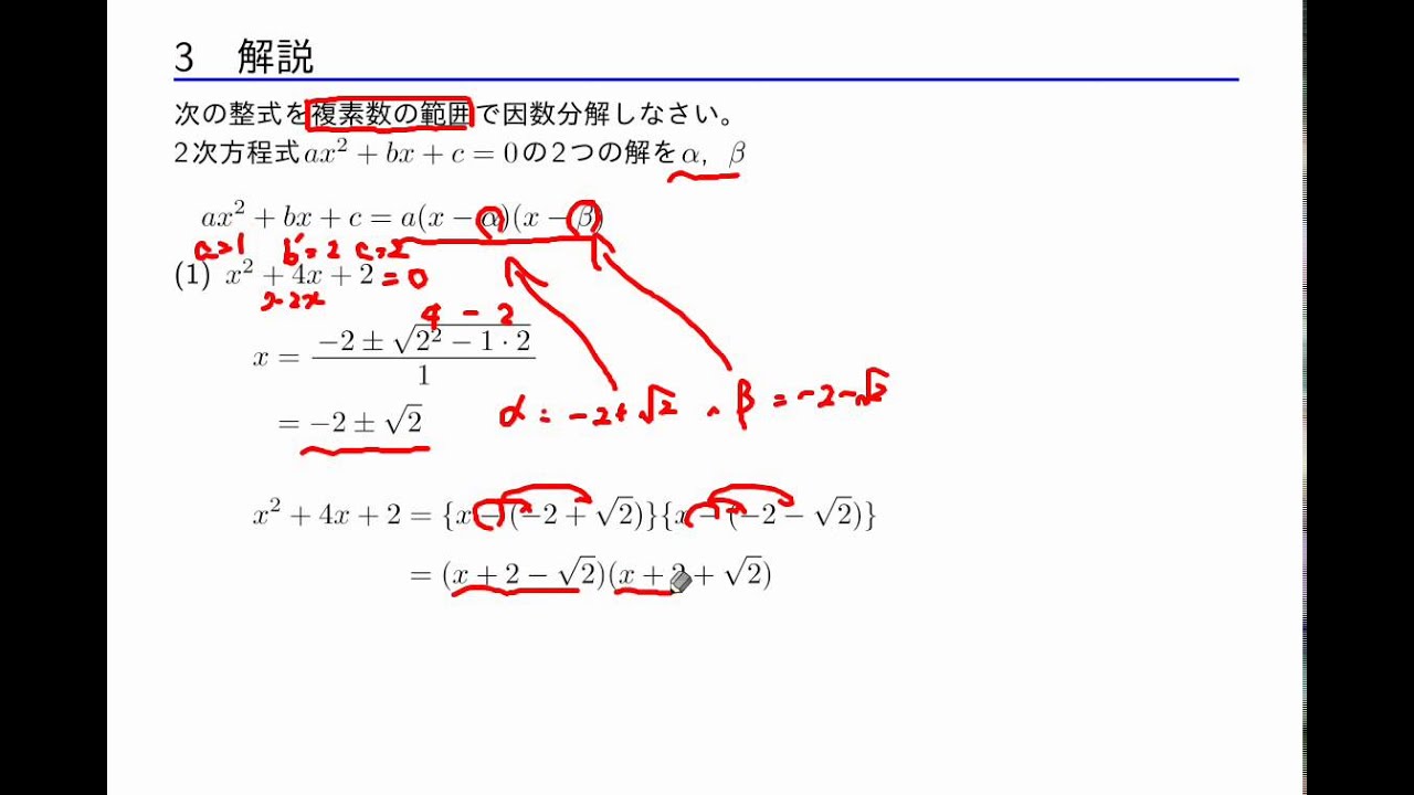 数学ii 複素数と方程式 3 3 2次式の因数分解 Youtube