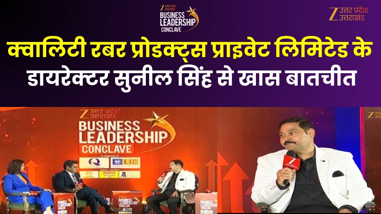Business Leadership Conclave : क्वालिटी रबर प्रोडक्ट्स प्रा.लि.के डायरेक्टर सुनील सिंह से खास बातचीत