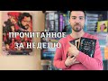 ПРОЧИТАННОЕ в апреле 💫 Кинг, Гюго и Зволинская!