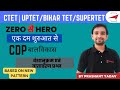 CTET 2022 | UPTET | KVS | SUPERTET | वंशानुक्रम एवं वातावरण प्रश्न | CDP | By Prashant Sir