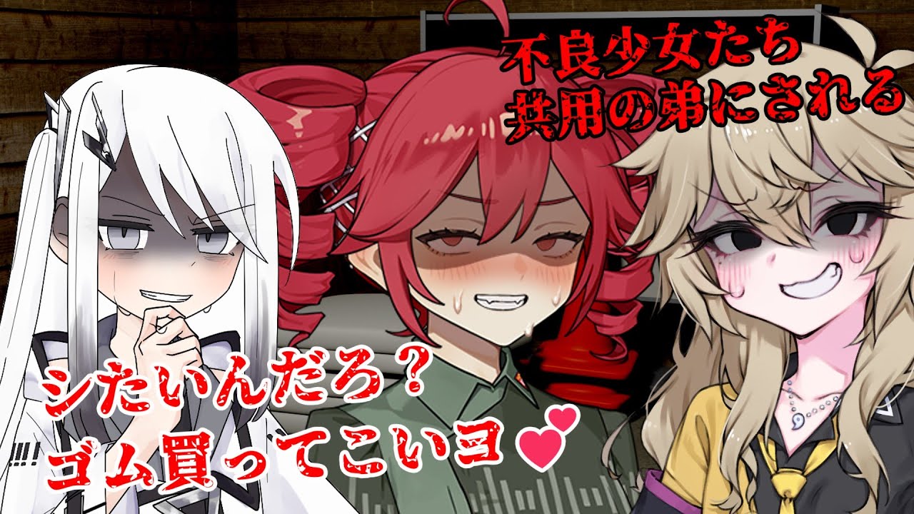 【独占欲MAX】31歳元ヤンヤンデレ重音テトに助けられたとき。年上お姉さんと不良少女達との危険な恋愛【ボイスロイド劇場】【春日部つむぎ】【アリアル】【ヤンデレボイス】【ヤンデレヒロイン】【ASMR】