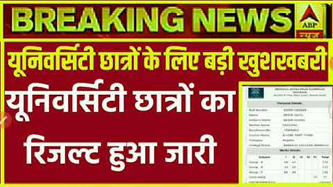 University exam result 2020 l B.A/B.Sc/B.Com New Result Date 2020 l B.A/B.Sc/B.Com New Result 2020