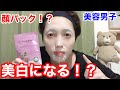 【美白になる方法】この顔パックを使えば美肌になります！