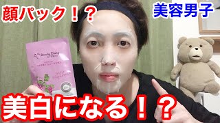 【美白になる方法】この顔パックを使えば美肌になります！