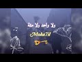 Moka7il ولا واحد ولا مئة Officiel Audio Moka7il ولا واحد ولا مئة Officiel Audio