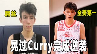 他曾是被人嘲笑的书呆子，却因为晃过Curry爆红全网！从无名小辈，到全美第一高中生！216公分的Chet Holmgren发生了什么？| Chet Holmgren Story! 美国高中生球员