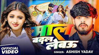 #video | #ashishyadav ka naya gana | new maghi #Jhumta Hit Song 2025