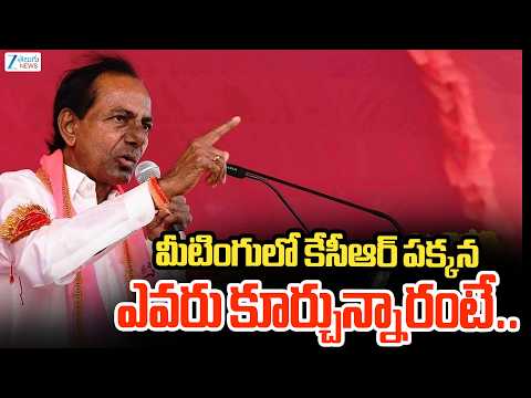 KCR Holds BRSLP Meeting At Erravalli Farmhouse | మీటింగులో కేసీఆర్ పక్కన ఎవరు కూర్చున్నారంటే.. | ZEE - ZEE24TELUGUNEWS