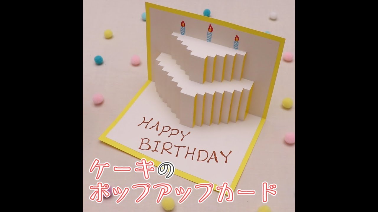 手作り 保育園で贈るかわいいお誕生日カードの作り方9選 ケーキのモチーフや飛び出す仕掛け 保育士求人なら 保育士バンク