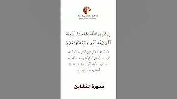 Raad Al kurdi Whatsapp status with Urdu translation / رعد الكردي حالات واتس اب / سورة التعابن
