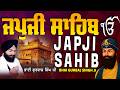 Japji Sahib | Jap Ji Sahib | Nitnem | ਜਪੁਜੀ ਸਾਹਿਬ | ਜਪੁ ਜੀ ਸਾਹਿਬ | Bhai Gurbaj Singh  #japjisahib