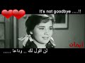 It S Not Goodbye فيلم فى بيتنا رجل It S Not Goodbye فيلم فى بيتنا رجل