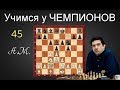 Владимир Крамник расшатывает каменную стену! Шахматы.