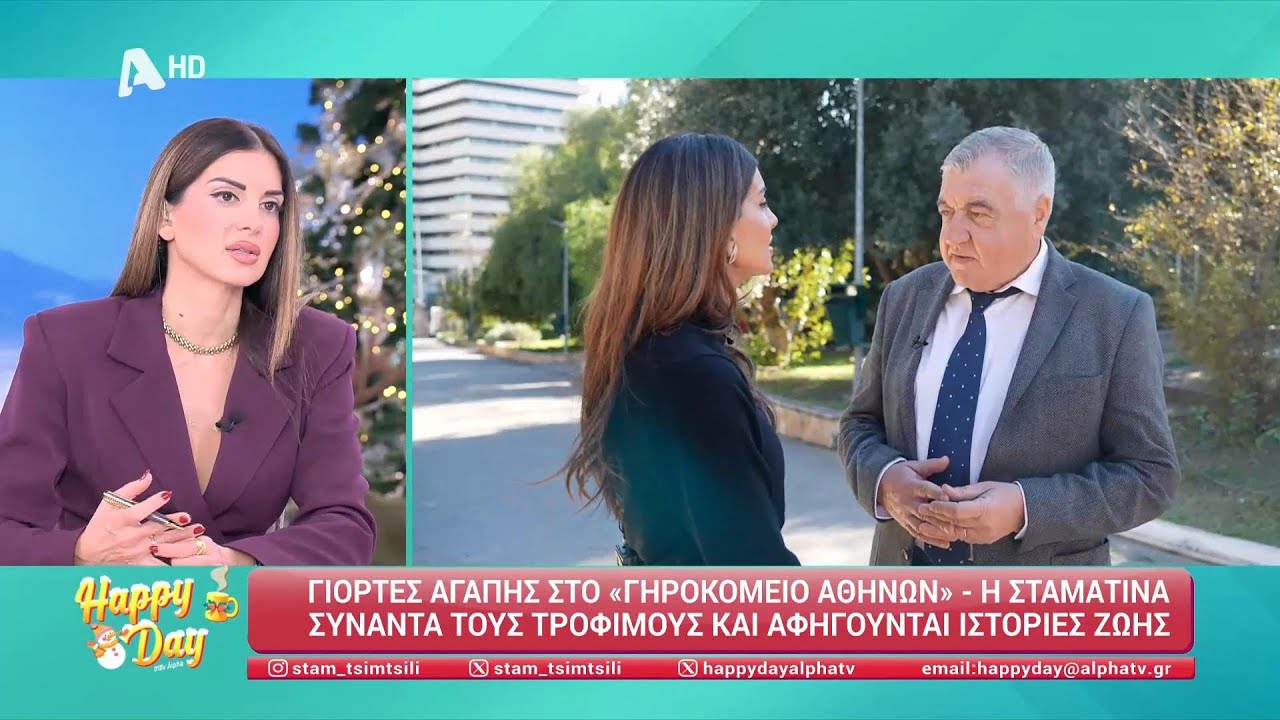 Happy day στο Γηροκομείο Αθηνών 22.12.25