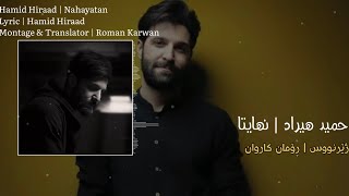 Hamid Hiraad - Nahayatan | Kurdish Subtitle - حمید هیراد - نهایتا | ژێرنووسی کوردی