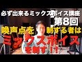 【ボイストレーニング動画】必ずできるミックスボイス講座 第8回【高い声を出す方法】