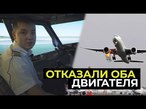 ОТКАЗ двух двигателей САМОЛЕТА |  Действия пилота Boeing 737 NG / Boeing 737 dual engine failure