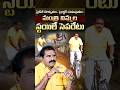 మంత్రి నిమ్మల స్టయిలే సెపరేటు#NimmalaRamanaidu #APMinister #Simplicity #Palakollu #AndhraPradesh