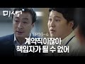 [D라마] (ENG/SPA/IND) "Why Would We Care For Someone That's Going to Leave?" #Misaeng 141206 EP16 #04