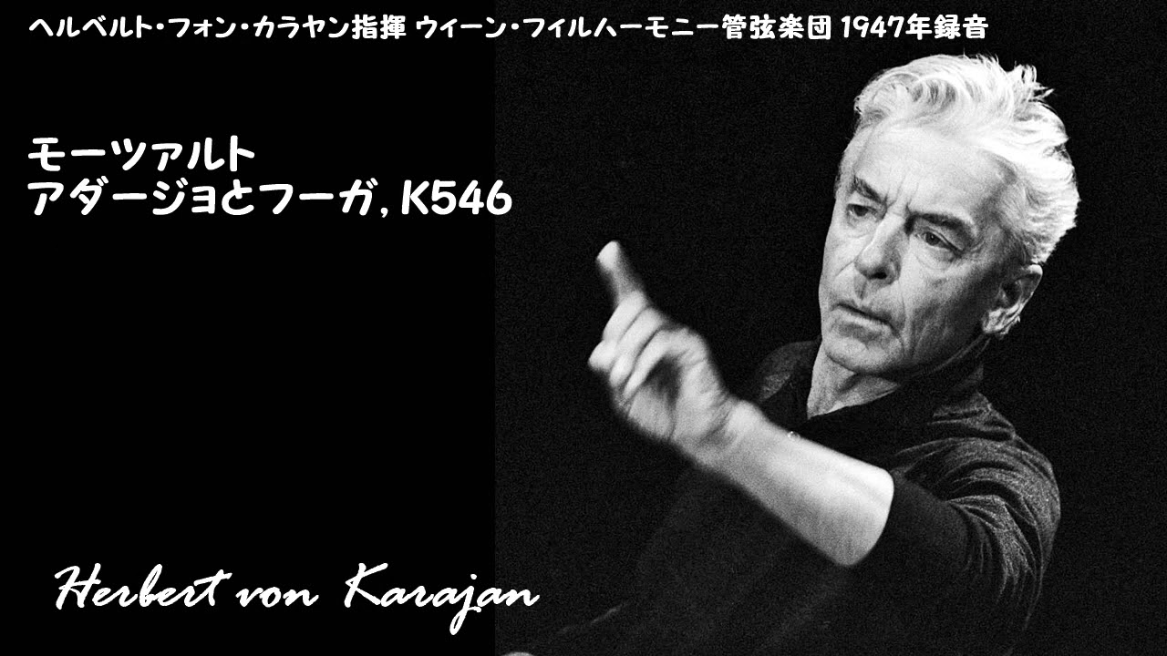 モーツァルト:アダージョとフーガ, K546 - YouTube