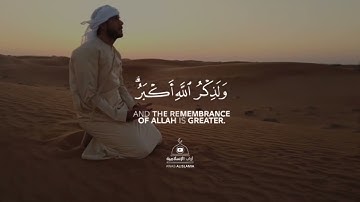 إِنَّ الصَّلَاةَ تَنْهَىٰ عَنِ الْفَحْشَاءِ وَالْمُنكَرِ /سورة العنكبوت