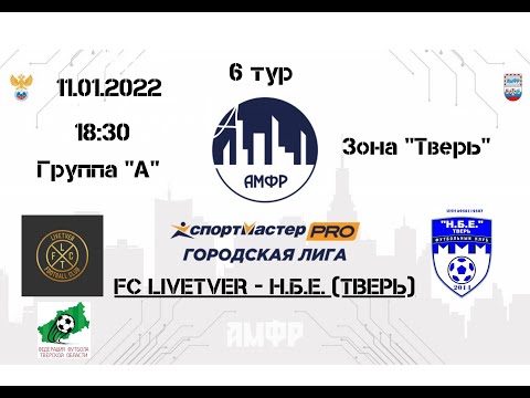 Видео к матчу Fc Livetver - Н.Б.Е.