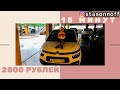 Вся правда о комфорт+ в Яндекс такси/StasOnOff