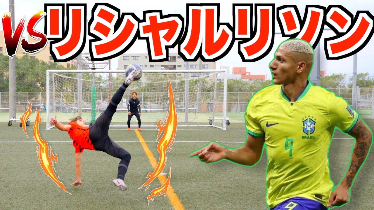 歴代最高!?】カタールW杯のスーパーゴールで再現対決してみたら難易度