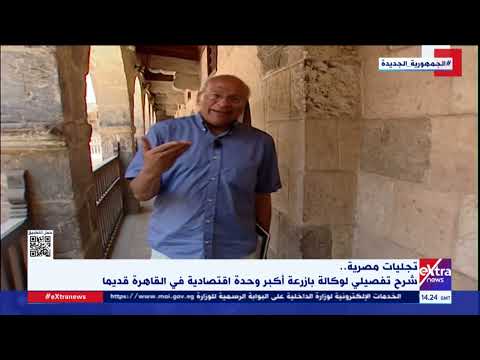 تجليات مصرية شرح تفصيلي لشارع الجمالية حتي شارع النصر حلقة كاملة