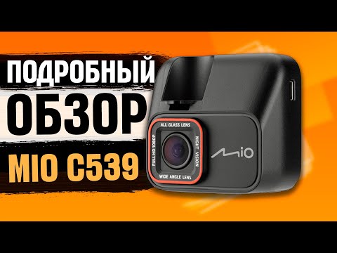 Mio MiVue™ C539 - Видеорегистратор который оповестит о камерах. Антирадар больше не нужен?