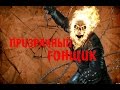 Призрачный гонщик Марвел / Ghost Rider Marvel