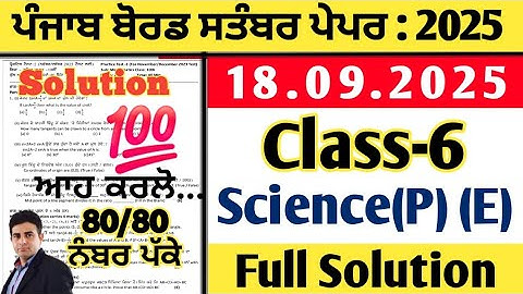 pseb 6th class science paper 18.09.2025, class 6 science paper september 2025, science paper class 6