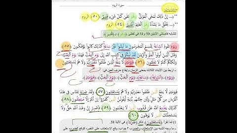 ربط وفهم ايات سوره (الروم ).الجزء الخامس .من الأيه رقم (٥٥)الى الأيه رقم (٦٠).والمتشابهات 💐🌷🌺🌹