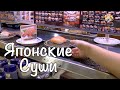 Какие Суши Едят Японцы. Хамазущи