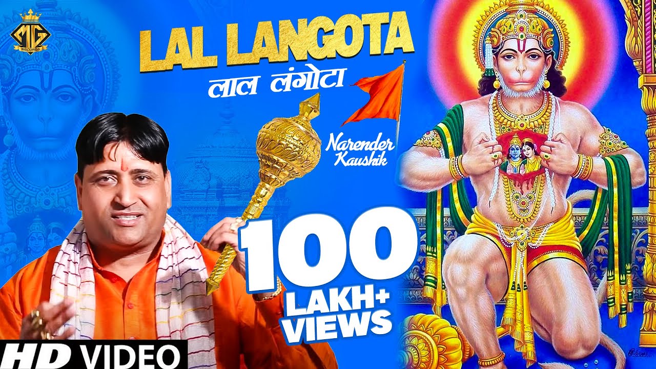 Lal Langota  Narender Kaushik  Bhaage Ke Hanuman  2019 Balaji Top Bhajan  Mg Records