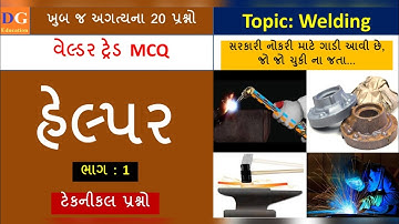 GSRTC Helper Exam Model Paper: Welder Trade MCQ: ભાગ- 1 હેલ્પર ભરતી પ્રશ્નોત્તરી #gsrtc #helper #job