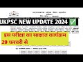 Ukpsc new update 2024 ✅✅ || आयोग ने जारी किया इस परीक्षा का साक्षात कार्यक्रम ||✅