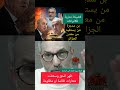 فضيحة القرن للكابرانات / صدم من يستفيد من معادن الكابرنات