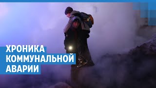 «У всех — термические ожоги»: 13 человек пострадали из-за коммунальной аварии | NGS.RU