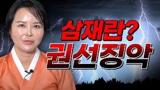 ★삼재의 정의 (삼재풀이 꼭 필요할까?)★전주점집 논산점집 백미암
