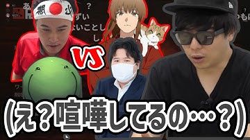 幕末坂本・加藤純一・コレコレ・はりーシの場外乱闘を目の当たりにして困惑するもこう一行