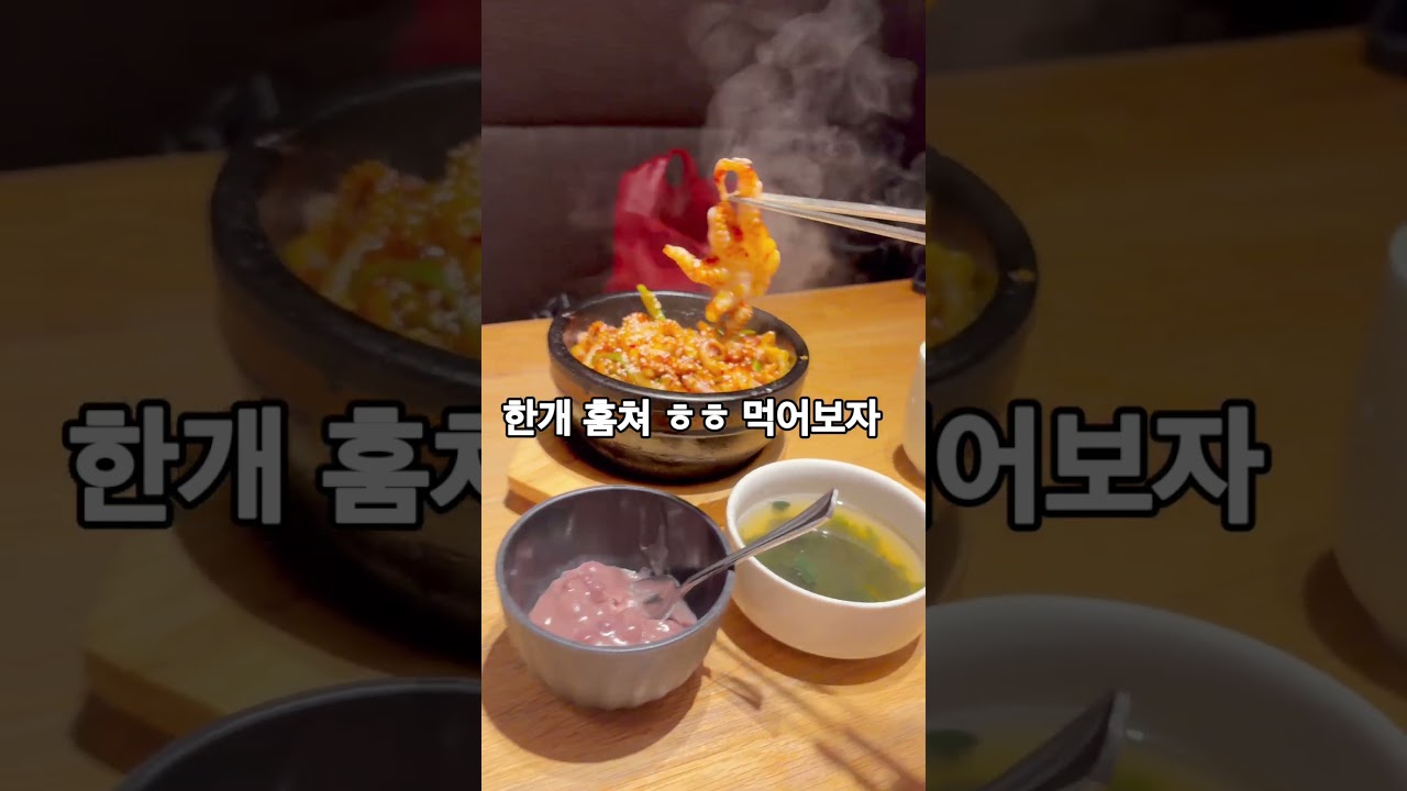 주꾸미 도전 일본인 남편. 한식 먹으러 왔어요. #일본여행 #한식 # #맛집 #tokyo #shorts #일본