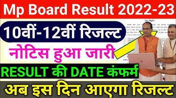 नोटिस जारी- एमपी बोर्ड रिजल्ट 2023 कब आएगा mp board result 2023 kab aayega mp board 12th result 2023