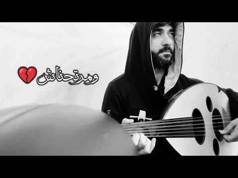 عزف عود اغنية مرتحناش احساس رهيب