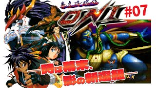 幕末降臨伝ONI #7】はじめての神降ろし、自在天【初見プレイ,Bakumatsu