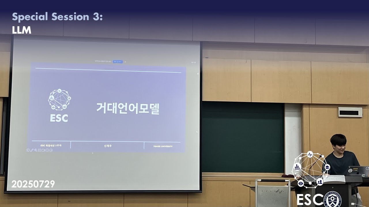 [ESC 2025-2 세션] 20250729 Large Language Models