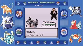 Pocket Monsters Blue [JP] | In-Game Trades Only (part 24)