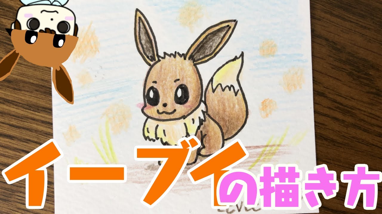 Pokemon Illustration How To Draw Eevee Youtube